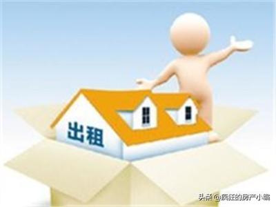 為什么很多業(yè)主寧愿“房屋空置”也不出租？他們才是真的很精明？