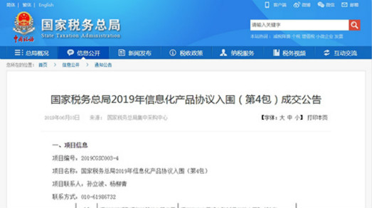 讓開會(huì)更有料，捷視飛通全系列視頻會(huì)議產(chǎn)品再次入圍國稅總局采購供應(yīng)商