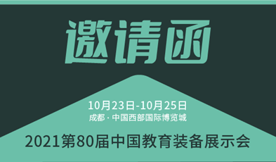 共建優(yōu)質(zhì)教育，捷視飛通邀您參加第80屆中國教育裝備展